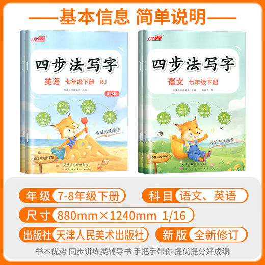 2025 Spring Four-step Method Writing Junior High School Students Practice Copybooks for Grade 7, Grade 8, Volume 2, Chinese English Special for Chinese Four-step Method Writing Grade 7, Grade 7