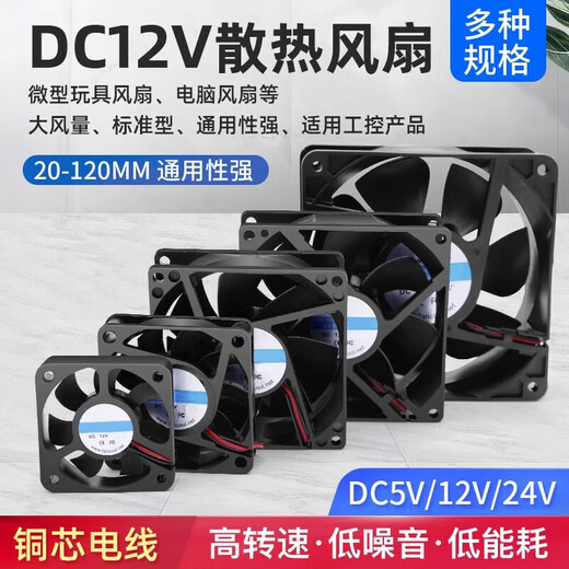 Huijun DC12V power supply cooling fan high air volume computer cooling micro toy power supply chassis SFS9225-12V-4 cable CPU fan