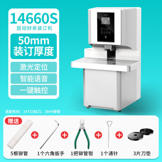 
G14660S fully automatic financial special certificate binding machine laser intelligent office hot melt riveting pipe binding machine 3884S fully automatic binding machine + 1 spare drill knife