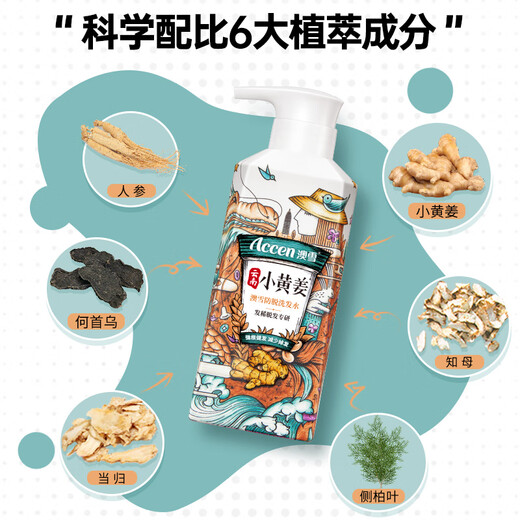 澳雪（accen）云南小黄姜防脱洗发水500ml 强根固发减少掉发
