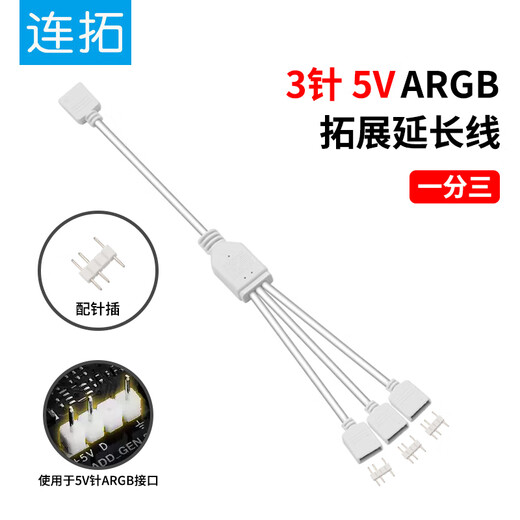 Liantuo computer motherboard Shenguang synchronous 5V fan splitter ARGB expansion cable expansion adapter cable 5V 3-pin extension cable computer chassis fan hub one point three