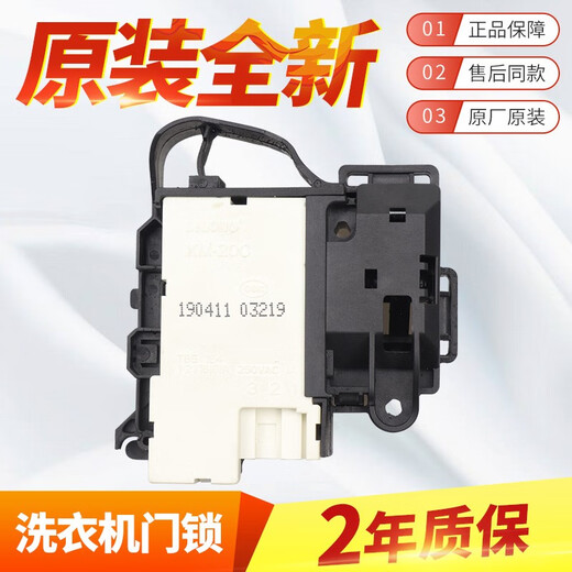 通用小天鹅美的滚筒洗衣机门锁TD80TG80TG90-1411DXS门开关ZV-447 100原装全新门锁