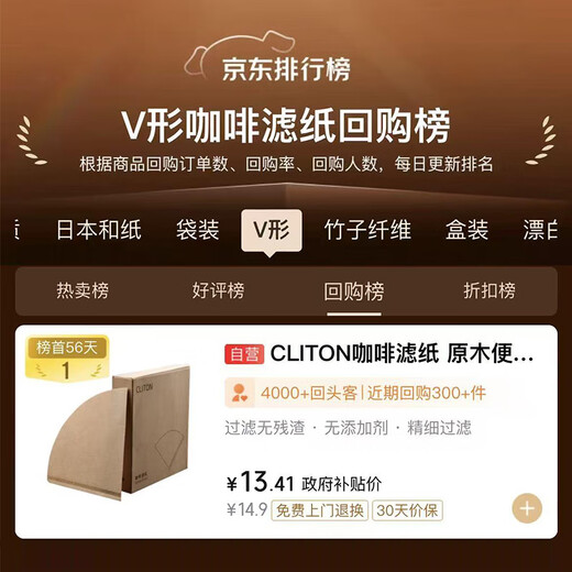 CLITON coffee filter paper log portable drip-type hand-brewed coffee powder filter V-shaped filter cup filter paper 100 sheets