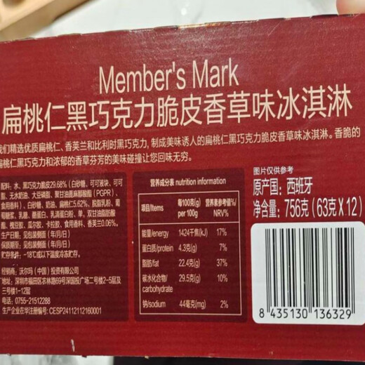 山姆代购西班牙进口扁桃仁黑巧克力脆皮香草味冰淇淋756g顺丰冷运 MM扁桃仁脆皮香草味冰淇淋(756g)