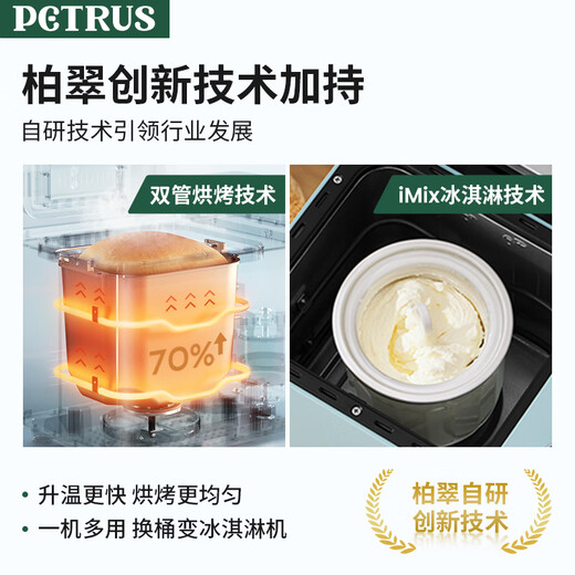柏翠（petrus）【国家补贴】面包机烤面包机家用全自动多功能和面机多士炉冰淇淋肉松PE9709