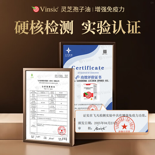 Vinsic文斯可小金芝灵芝孢子油软胶囊美国进口搭中老年术后放化疗营养品