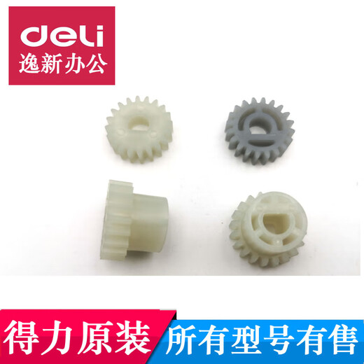 得力过塑机齿轮 3892 3894 3891 3893 2133 3898等型号塑封机配件 14号(3894)