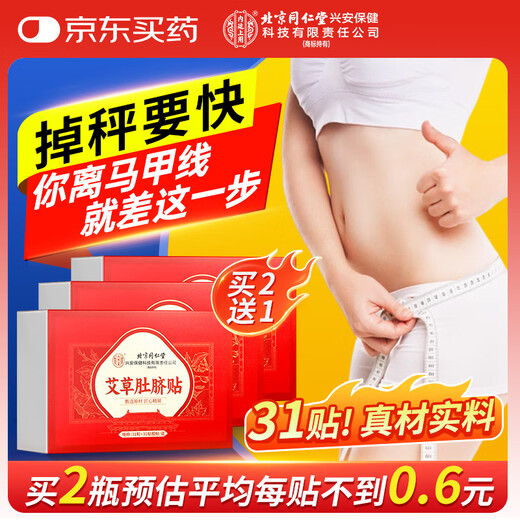Tongrentang Beijing Tongrentang mugwort navel patch mugwort navel patch for big belly belly special lazy patch