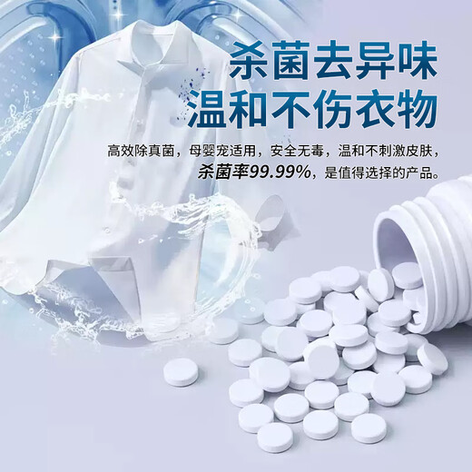 ZiBeak Public Washing Machine Disinfectant Tablets Hypochlorous Acid Disinfectant Liquid Laundry Special Dormitory Fungi Killing Cleaning Effervescent Tablets
