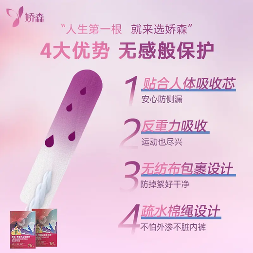 娇森娇森长导管式卫生棉条内置卫生巾无感易推柔软透气便携护理女士 普通流量1盒+大流量1盒