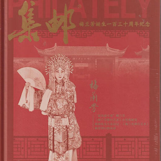 Spot authentique Edition avec JP Postcard Postcard + Mei Lanfang Commémorative Coupon Magazine philatélique 2024 Supplément Numéro 34e numéro 692 Magazine Philatelic Magazine de naissance du 130e anniversaire de Mei Lanfang
