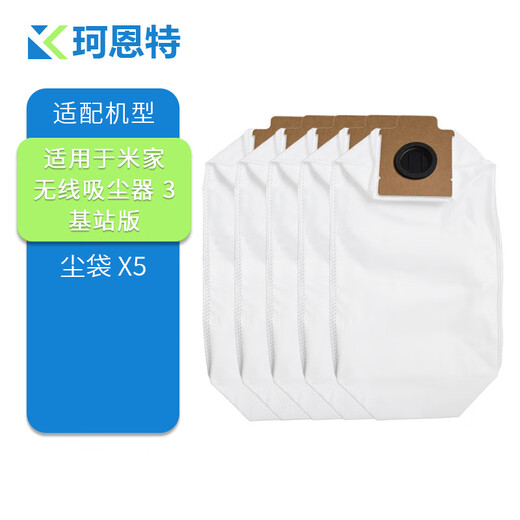 KENT adapts to Xiaomi Mijia wireless vacuum cleaner 3 base station version self-collecting vacuum cleaner dust bag consumables accessories 5 dust bags