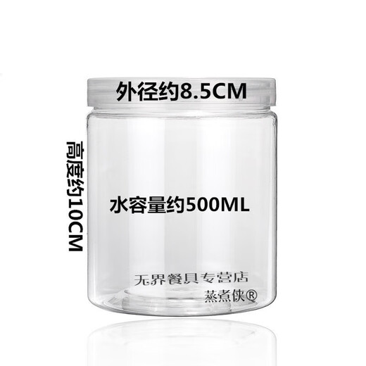 Steamer transparent plastic jar pet sealed jar food packaging bottle biscuit pickles honey storage bottle 85*1048 grams extra thick shot one serving 50 deliver pads