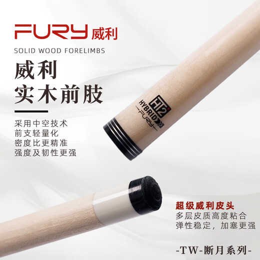 FURY Willy TW Broken Moon Billiard Cue Black Blade Blood Blade TK Tank Purple Blade Soldier Main Rod Powerful TW Broken Moon TW-2 Ear Pattern Leather Handle Luxury Gift