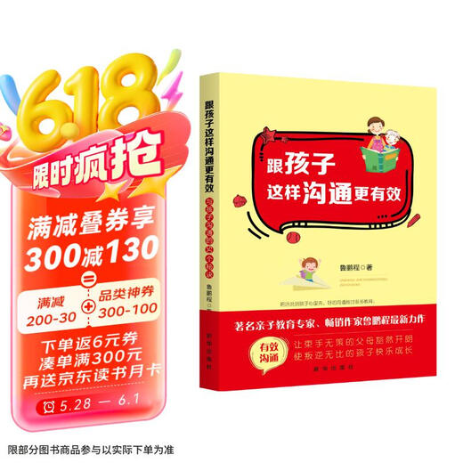 跟孩子这样沟通更有效9787516**3884