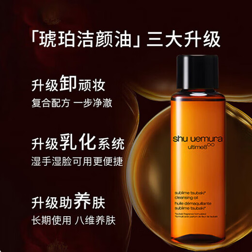 Shu Uemura's new essence nourishing cleansing oil 50ml*2 amber cleansing oil skin nourishing cleansing oil