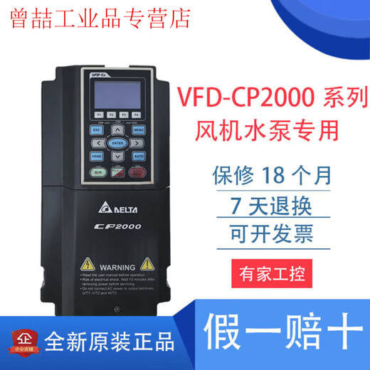 Yue Changsheng Delta CP2000 full series inverter VFD007/015/022/037/055/075/CP23A VFD185CP43B-21 (18.5KW)