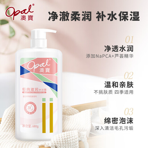 澳宝 沐浴露清洁留香沐浴乳 滋润保湿补水男女通用沐浴液680g 经典滋润 680g 1瓶