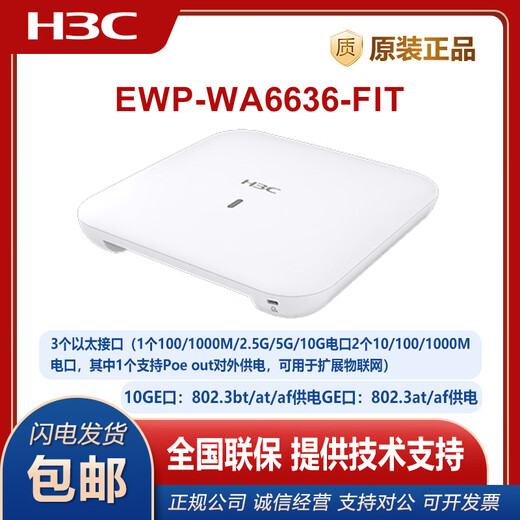 H3C (H3C) EWP-WA6622/6624X/6628X/6628XM/6630X/6636/6638/6638I-FIT WA6628E-T Крытый и наружный промышленный класс WIFI6.