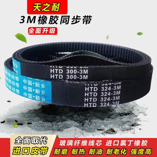 天之耐皮带齿形同步带HTD3M15003M15303M15693M15873M16773M1698 HTD1500-3M 22mm