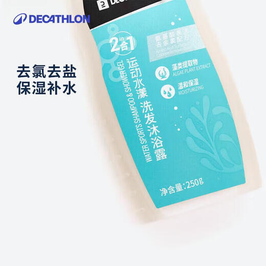 DECATHLON swimming bath chlorine removal shampoo and shower gel two-in-one gentle moisturizing 250g 4639094