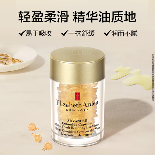 伊丽莎白雅顿眼胶次抛眼部精华液5.2ml约30粒神经酰胺提拉淡纹【临期清仓】