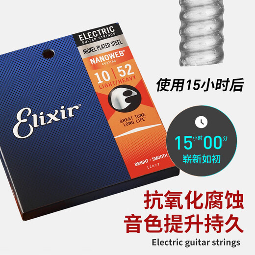 ELIXIR电吉他弦琴弦19052镀膜12052电吉他弦线全套0942 12002覆膜+剪弦器