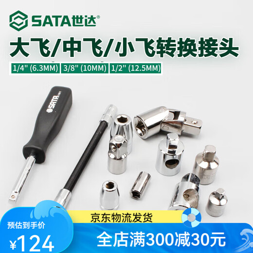 世达套筒转换头大中小飞变径接头棘轮快速扳手转接头互转配件工具 125mm (1/2寸)万向接头/13912
