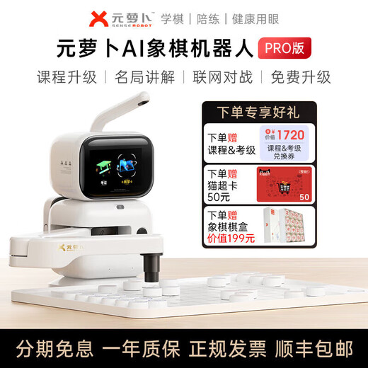 SENSEROBOT元萝卜下棋机器人AI智能语音对话儿童陪练中国象棋机器人 AI下棋机器人【四合一】启蒙版