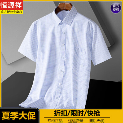 恒源祥衬衫男士短袖夏季弹力抗皱白衬衣职业商务正装冰丝薄款半袖寸免烫 DX6629 38