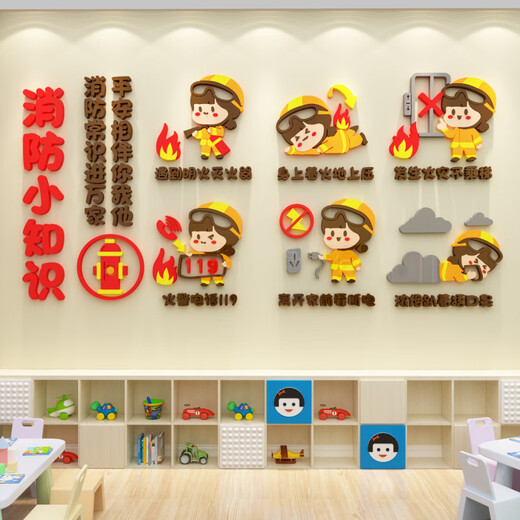 安全消防教育墙贴面幼儿园环创主题成品材料装饰文化布置教室走廊 15829儿童消防安全-大红中黄橙黄 小