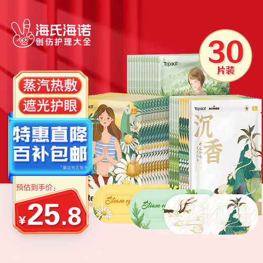 Haishi Hainuo Hot Compress Steam Eye Mask Eye Protection to Relieve Dry Eyes and Eye Fatigue (Chamomile 14 Mugwort 14 Agarwood 2) 30 tablets in total