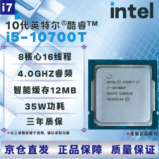 Intel 10th generation CPU processor i3 i5 i7 i9 10100F10400F10500T10600KF10700KF10900KF brand new boxed loose chips with three-year store warranty I7 10600T disassembled loose chips