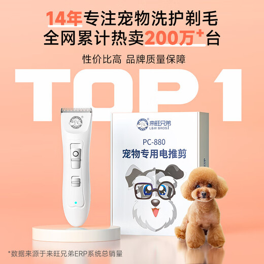 Laiwang Brothers pet shaver, non-stuck electric clipper, dog and cat electric clipper, whole body beauty styling shearing hair clipper, beautician's same model, professional shaver PC-880