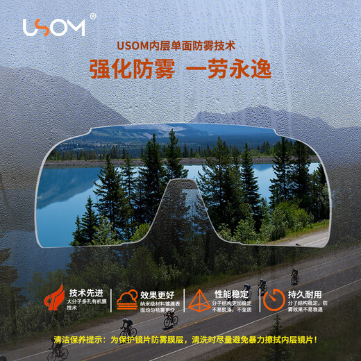 USOM防雾骑行眼镜日夜两用 防紫外线户外运动太阳镜跑步马拉松