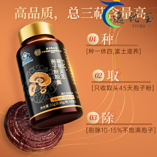 同仁堂破壁灵芝孢子粉胶囊中老年人增强抵抗力破壁易吸收官方 官方旗舰 180粒/3瓶北京同仁堂破壁灵芝孢