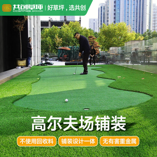 Co-create turf golf turf simulation commercial putting green grass golf artificial turf fitness gate court turf CCG golf turf customization