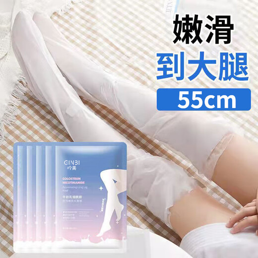 Yinmei Milk Protein Niacinamide Long Leg Mask Hydrating, Moisturizing, Antifreeze Cracks, Exfoliating Long Foot Mask Wholesale Milk Protein Niacinamide Long Leg Mask 55cm 80ml/pair