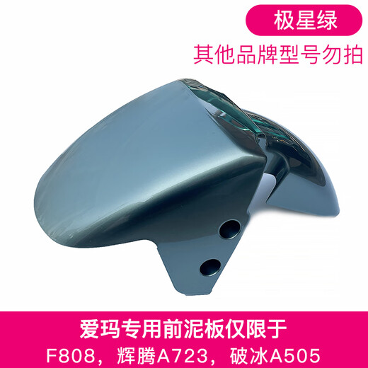 Electric car Jinyuan F808 Icebreaker 505 Phiteng A723 Electric car front wheel fender front mud plate accessories Honor gray blue