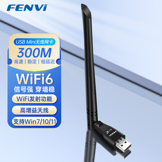 Fenvi WiFi6 driver-free USB wireless network card AX300 high-gain antenna desktop dedicated external notebook wireless WiFi receiver computer WiFi transmitter
