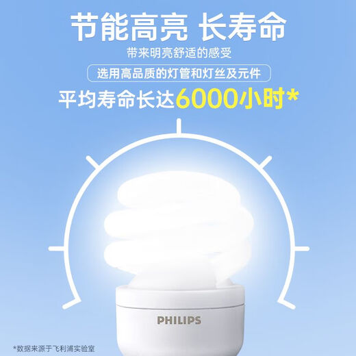Philips (PHILIPS) spiral energy-saving lamp E27 large screw energy-saving light bulb living room kitchen fluorescent light source light bulb energy-saving high-brightness 5W yellow light