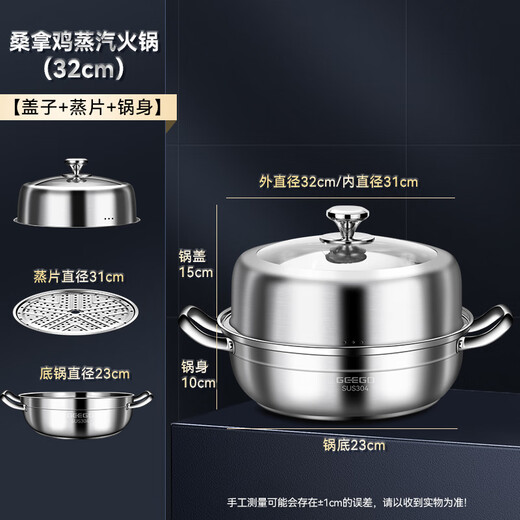 GEEGO304 stainless steel steamer, sauna, chicken, steam pot, soup pot, hot pot, edged stove pot, household steamer, cooking pot, stew pot, 304 steel thickened steam pot (with steaming sheet) 32cm