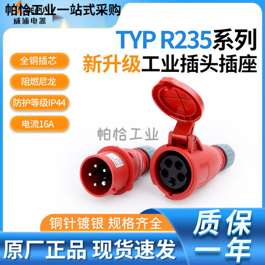 
Weipu Industrial Plug Aviation Socket TYP R235 16A 5-core IP44 Open Installation Concealed Installation 2623 Complete Set T Complete Set typr235/typr6623