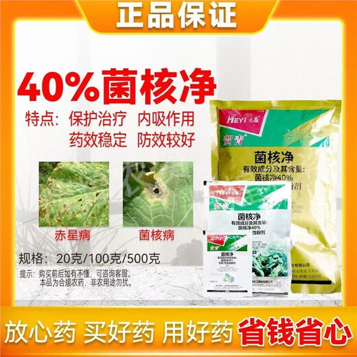 40% sclerotium purified sclerotinia, red spot, gray mold, sheath blight, rape, pepper, cucumber pesticide and fungicide 20g*30 bags
