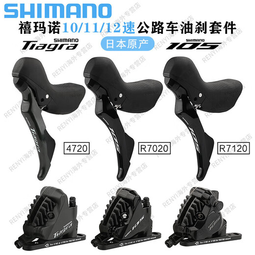 禧玛诺（SHIMANO）手变公路车*速刹把变把油刹官方旗舰正品 7020手变2*11速+不散热油刹一套