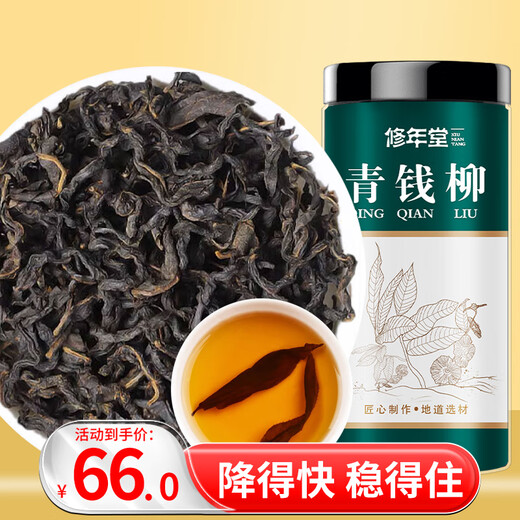 修年堂 青钱柳250g 金钱柳嫩叶原叶茶 养生茶