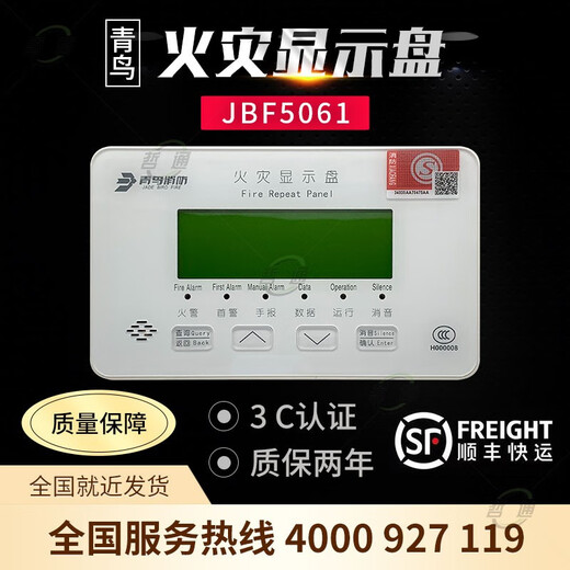 Beida Jade Bird JBF5061 fire panel floor display