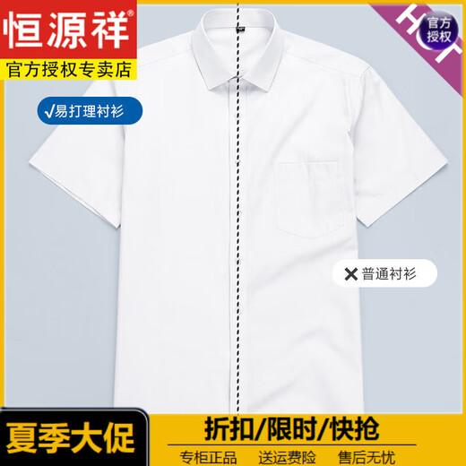 恒源祥夏季薄款冰丝男士短袖衬商务休闲免烫弹力加肥加大码直摆半袖衬衣 (父亲节礼物)DX6623 38