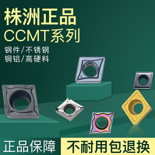 泰宇数控（T）数控刀片菱形CCMT09T304不锈钢内孔120404车刀片09t308刀粒060204 CCMT060204-AH-LT9215