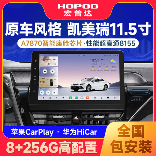 宏普达（hopod）适用于丰田凯美瑞中控显示大屏导航360全景影像一体机改装升级 [9863]11.5寸(2+32G)八核智惠版 丰田凯美瑞标配+记录仪+倒车后视